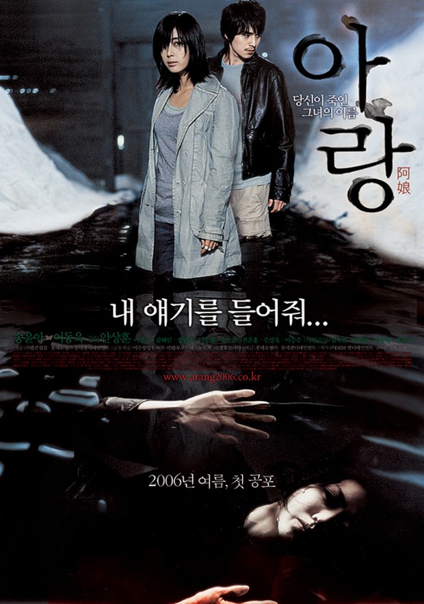 Arang (2006)/Dok. Lotte Entertainment