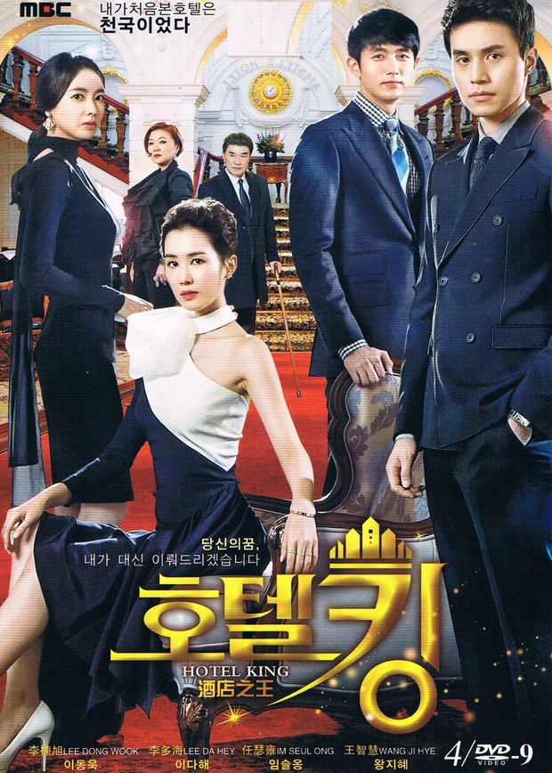 Hotel King (2014)/Dok.MBC