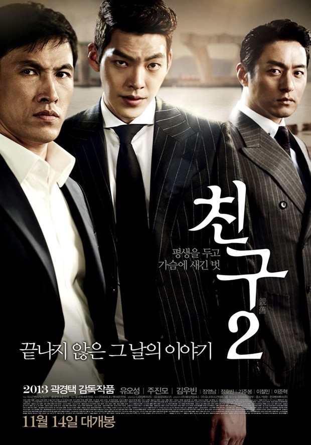 Friend 2 (2013)/Dok.CJ Entertainment