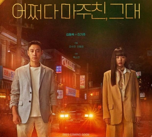 My Perfect Stranger/ Foto: instagram.com/kbsdrama