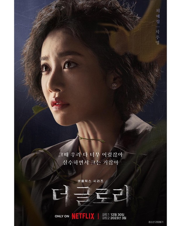 Cha Joo Young di The Glory/ Foto : instagram.com/jooyoungthej Cha Joo Young di The Glory/ Foto : instagram.com/jooyoungthej