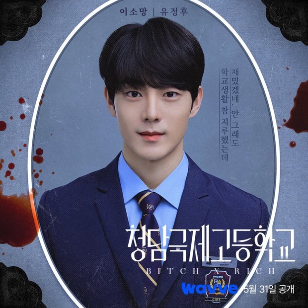 Foto aktor Yoo Jung Ho dalam drama BitchXRich