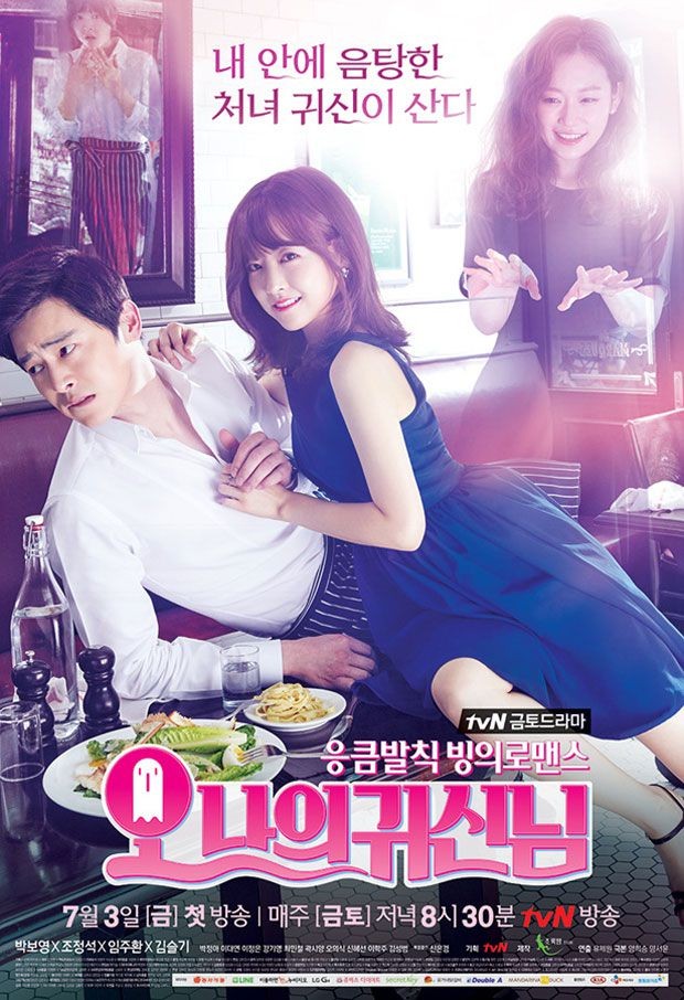 oh my ghost 2015/Dok. tvN