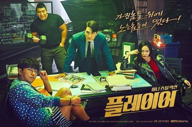 Player (2018)/Dok.OCN