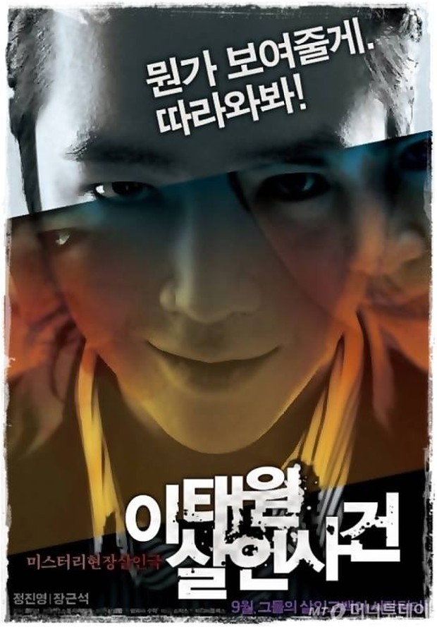 The Case of Itaewon Homicide (2009)/Dok.Showbox