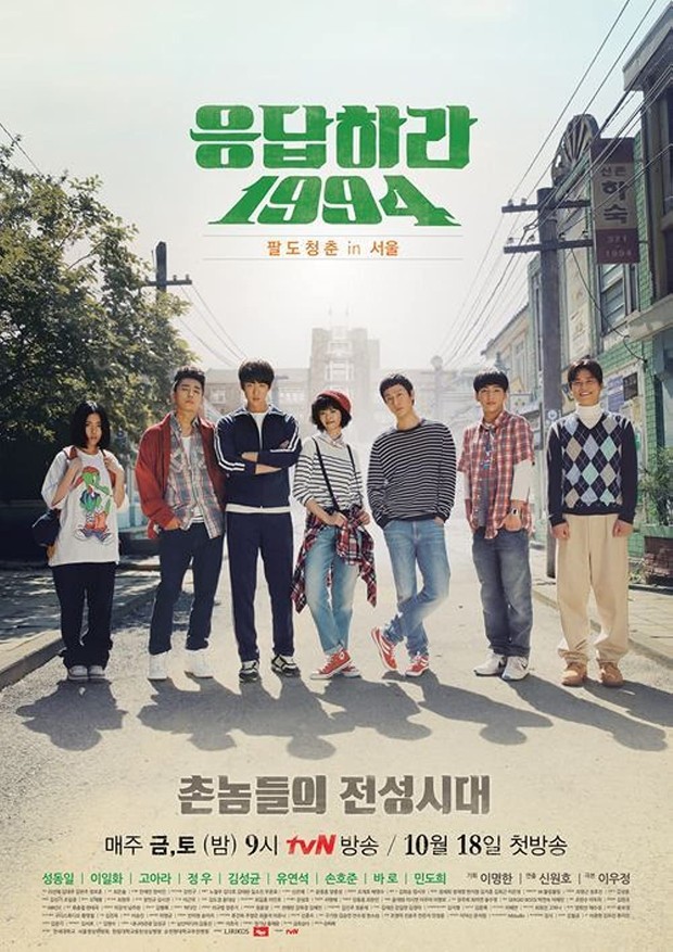 Reply 1994 (2013)/Dok.Viu