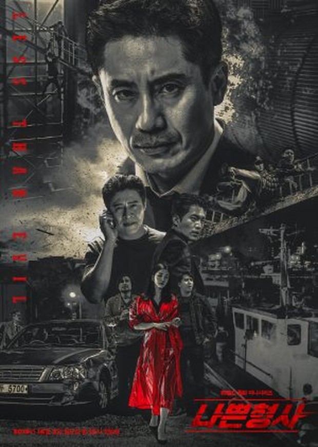 Less Than Evil (2018)/Dok.MBC