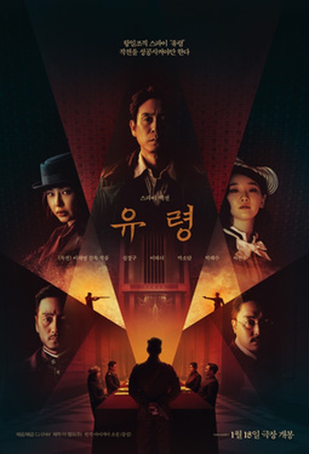 Phantom (2023)/Dok.CJ Entertainment
