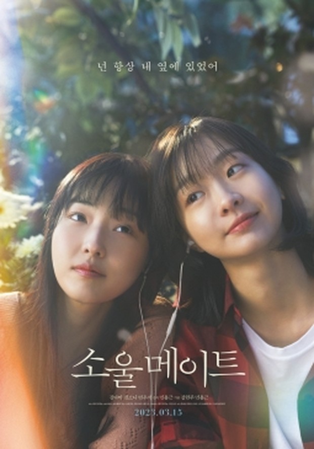 Soulmate 2023/Dok.Next Entertainment World