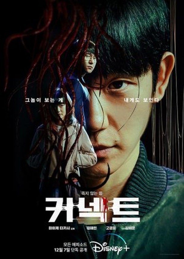 Connect (2022)/Dok. Hulu