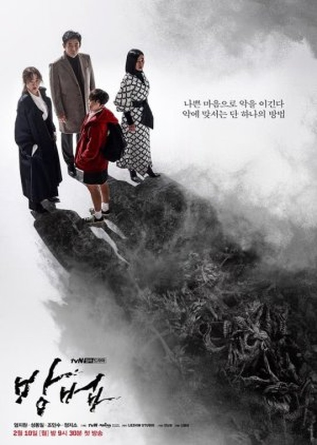 The Cursed (2020)/Dok.TvN