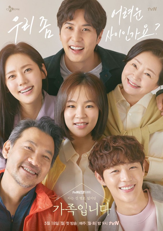 My Unfamiliar Family (2020)/Dok.TvN