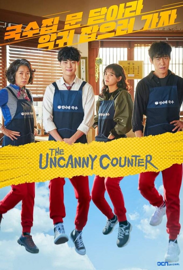 The Uncanny Encounter (2020)/Dok.OCN