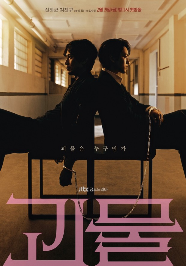 Beyond Evil (2021)/Dok.JTBC