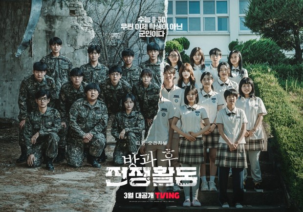 Duty After School (2023)/Dok.TVING