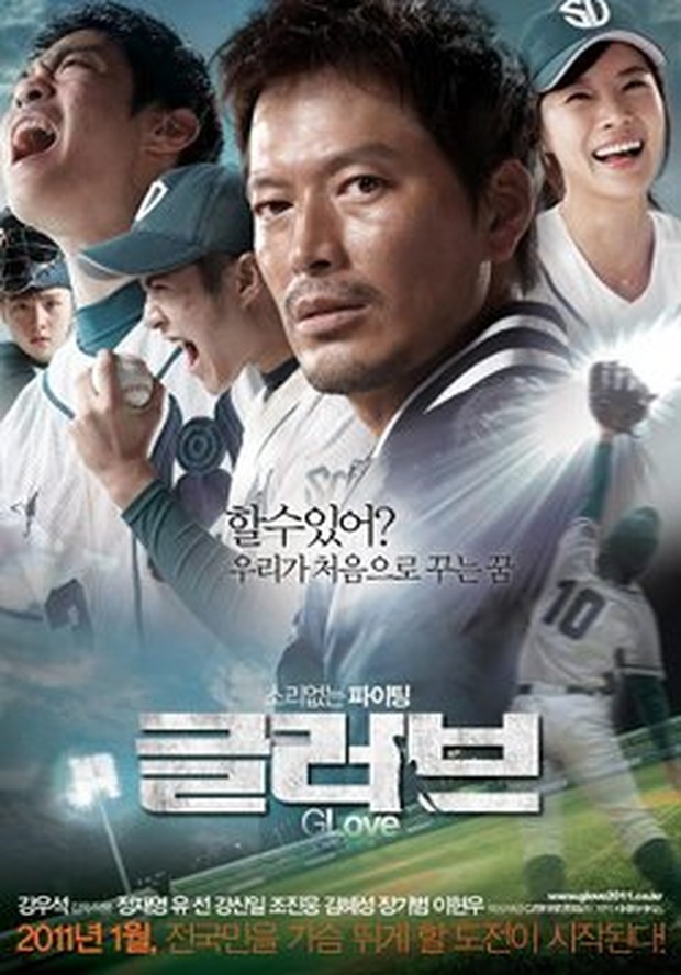 Glove/Foto: asianwiki poster