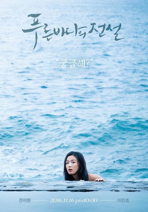 Legend of The Blue Sea (2016)/Dok.SBS