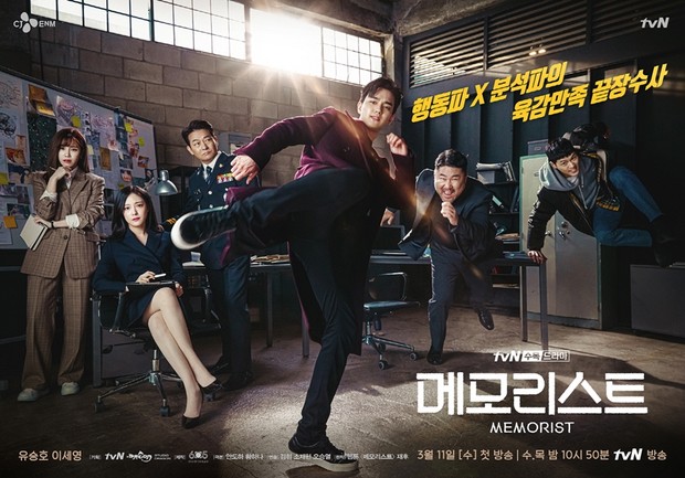 Memorist (2020)/Dok.TvN