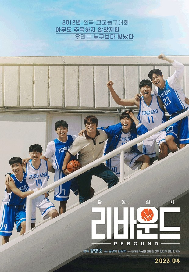 Rebound/Foto: Hancinema poster