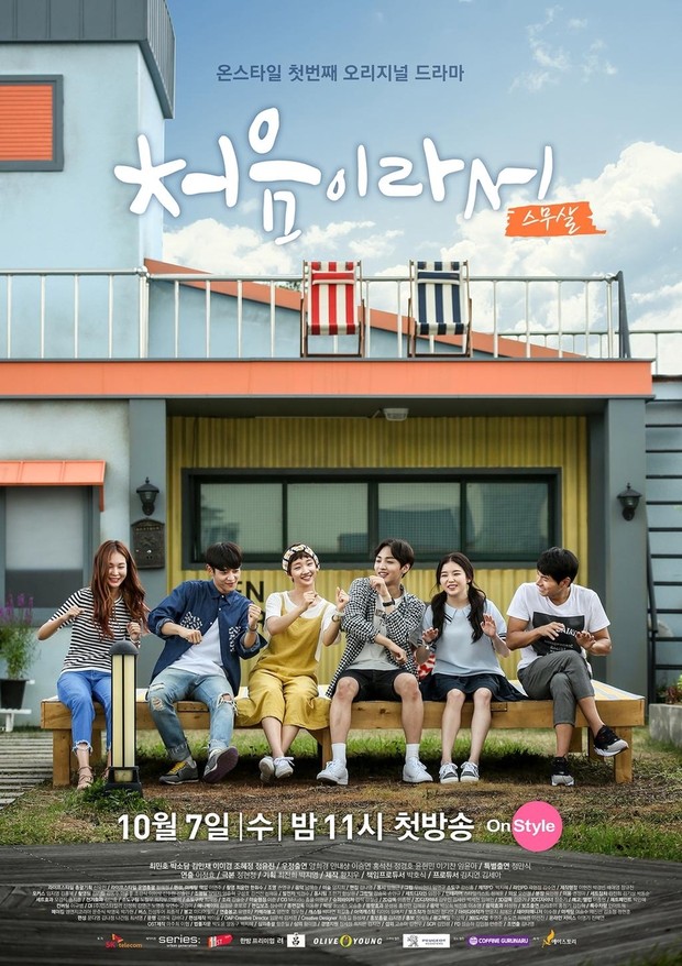 Because It's the First Time (2015)/Dok.Onstyle