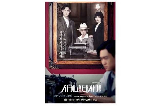 Chicago Typewriter (2017)/Dok.TvN