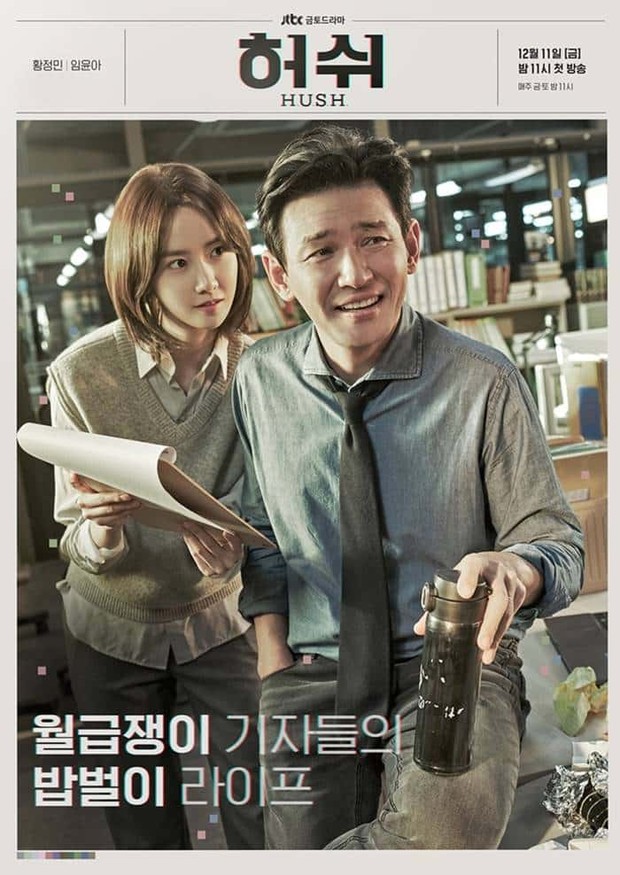 Hush (2020)/Dok.JTBC