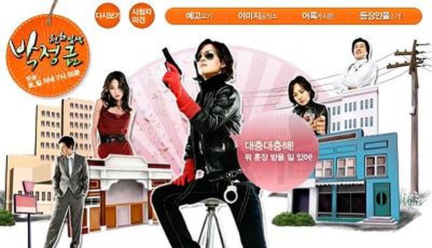 Woman of Matchless Beauty, Park Jung Kum (2008)/Dok.MBC