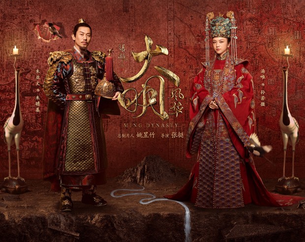Ming Dynasty (2019)/Dok.Youku