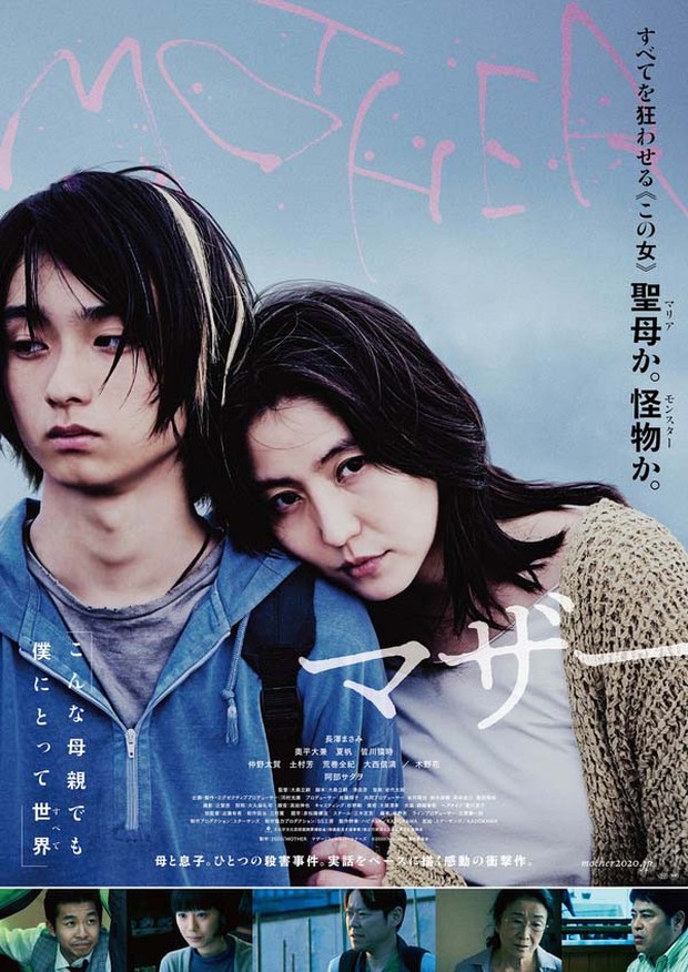Mother (2020)/Dok.Kadokawa Corporation