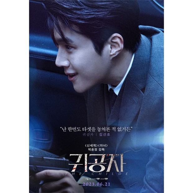 The Childe film debut Kim Seon Ho di layar lebar