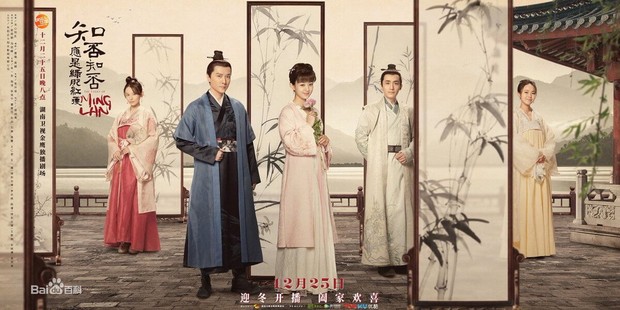 The Story of Ming Lan (2018)/Dok.TVHunan