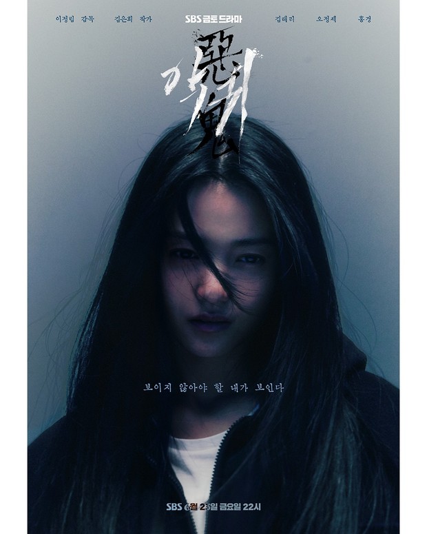 Revenant/ Foto: instagram.com/sbsdrama.official/ Revenant/ Foto: instagram.com/sbsdrama.official/