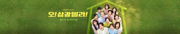 Drama Homemade Love Story / Foto : program.kbs.co.kr/2tv/drama/homemadelovestory
