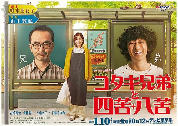 Kotaki Kyodai to Shikuhakku (2020)/Dok.Tv Tokyo