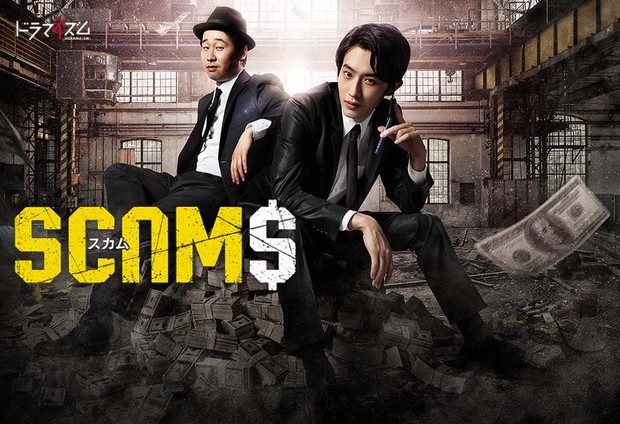 Scams (2019)/dok.Netflix