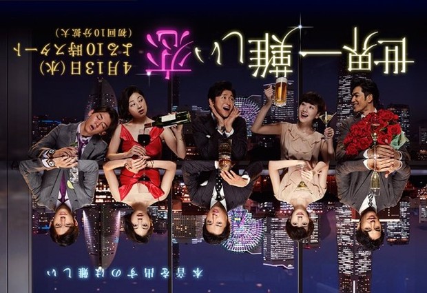 Sekaiichi muzukashii koi (2016) /Dok.NTV