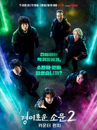 The Uncanny Counter season 2