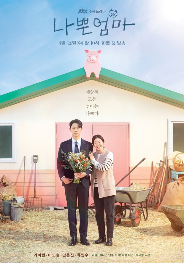 The Good Bad Mother (2023)/Dok.JTBC