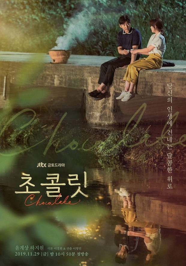 Chocolate (2019)/Dok.JTBC