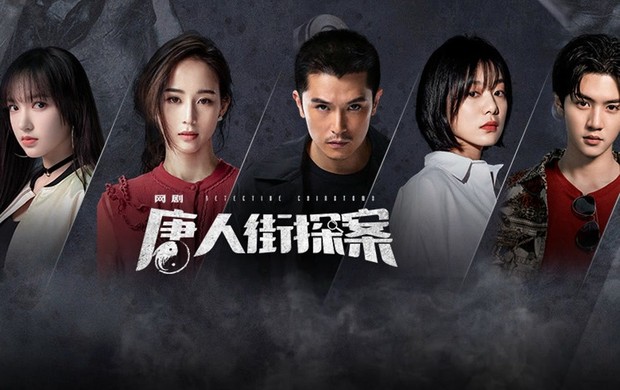 Detective Chinatown (2020)/Dok.IQIYI