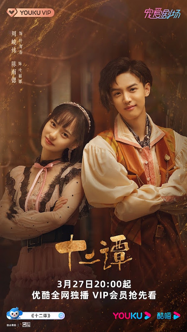 Twelve Legends (2021)/Dok.Youku