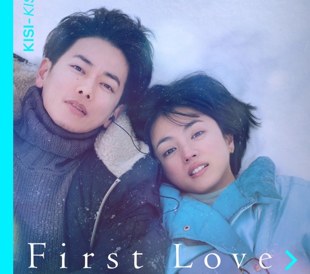 Poster foto First Love