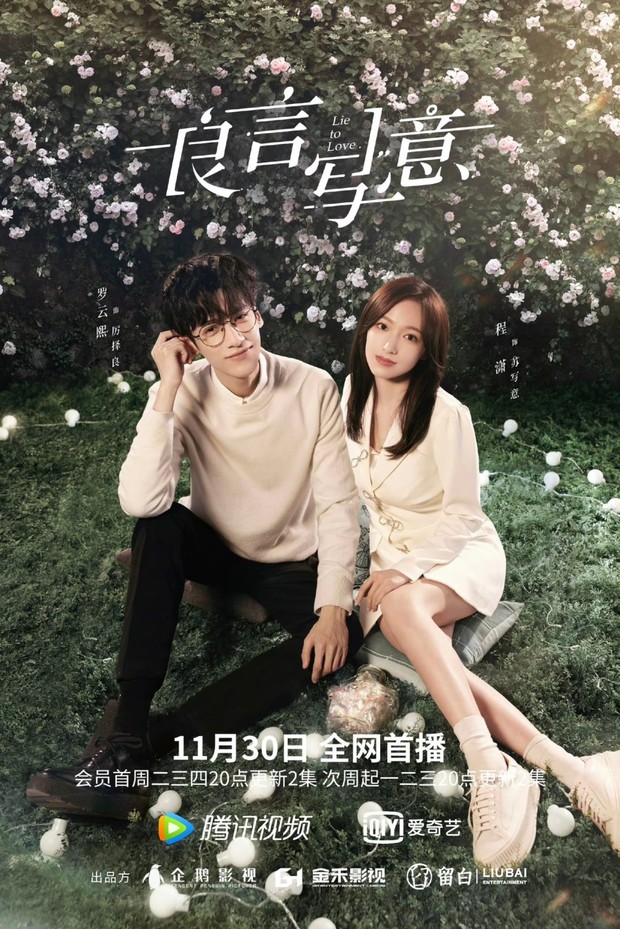 Lie to Love (2021)/Dok. Tencent Video