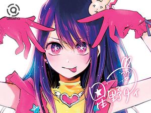 5 Fakta Oshi no Ko, Drama Rising Star Penuh Intrik 5 Fakta Oshi no Ko, Drama Rising Star Penuh Intrik