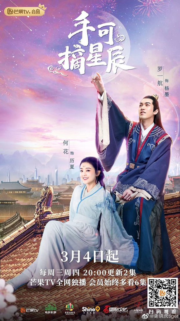Love & the Emperor (2020)/Dok.IQIYI