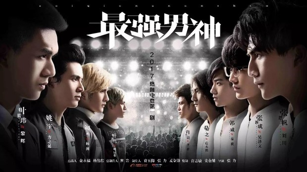 The Strongest Men of God (2018)/Dok.Youku