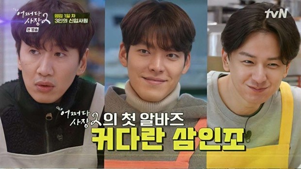 Lee Kwang Soo, Kim Woo Bim, dan Lim Ju Hwan dalam Unexpected Business Season 2