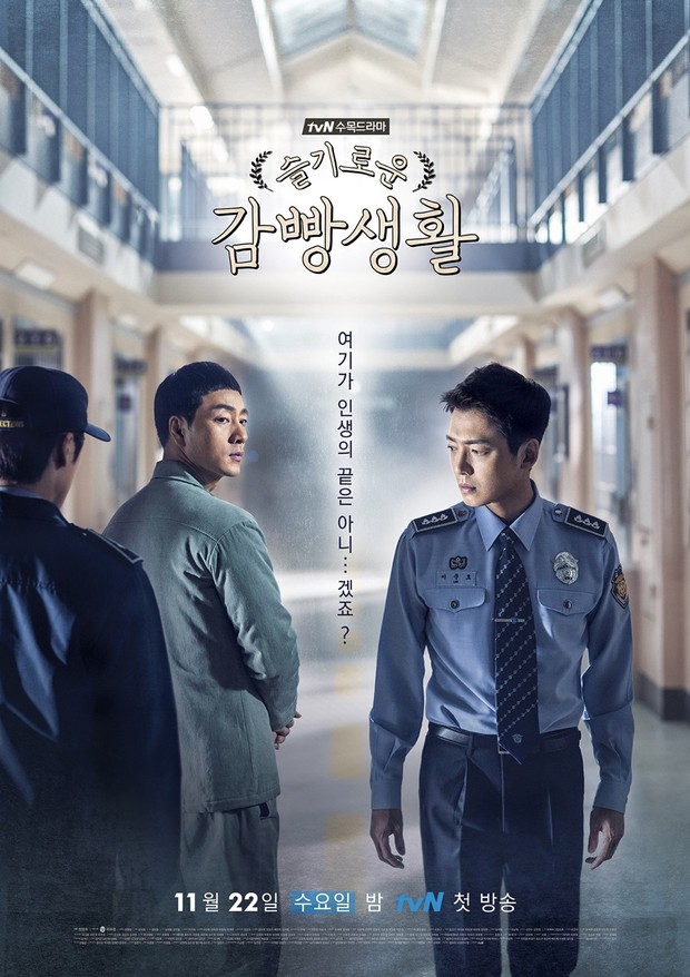 Prison Playbook (2017)/Dok.TvN