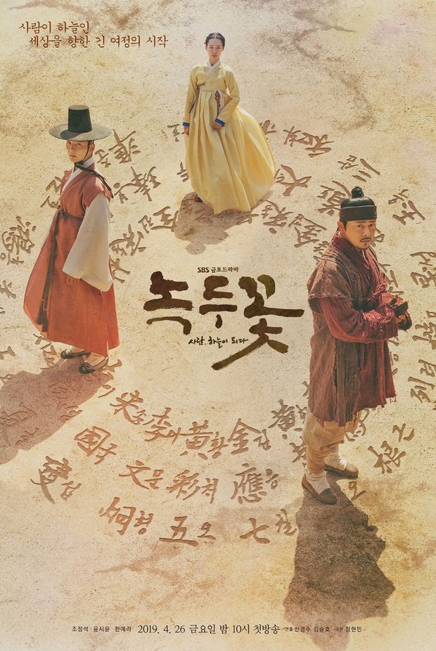 The Nokdu Flower (2019)/Dok.SBS