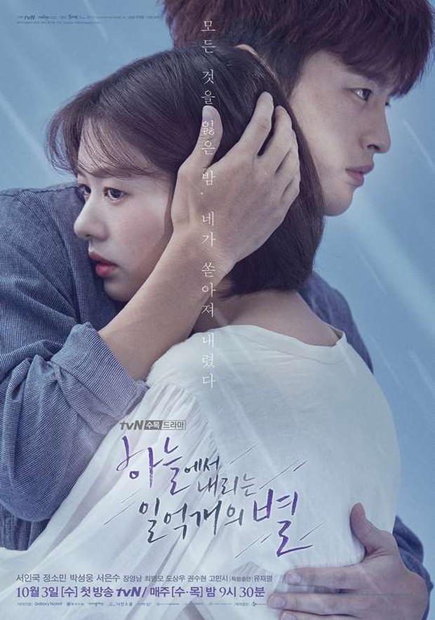 The Smile Has Left Your Eye (2018)/Dok.TvN